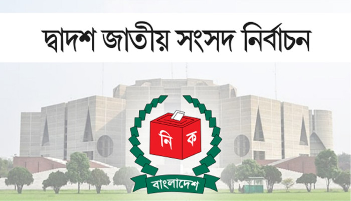 ময়মনসিংহ-৩ আসনের স্থগিত কেন্দ্রের ভোটগ্রহণ আগামীকাল
